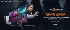 福利爆表 Alienware免费升级 三天限时优惠